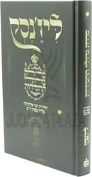 Sidras Gedolei HaChassidus M'Lizhensk - סדרת גדולי החסידות מליז'נסק