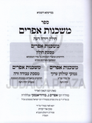 Mishkenos Efraim Al Maseches Chullin V'Yoreh De'ah - משכנות אפרים חולין ויורה דעה