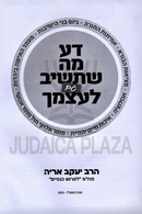 Da Mah Shetashiv Gam Leatzmech - דע מה שתשיב גם לעצמך