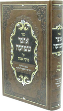 Sefer Otzar Shemuah Al Pirkei Avos - ספר אוצר שמועה על פרקי אבות
