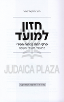 Chazon L'Moed Al Pirkei Hagaos Benichuch Chasidei - חזון למועד על פרקי הגות בניחוח חסידי