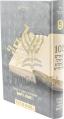 102 Sipurim Sheshinu L'Anashim Es HaChaim Volume 5 - 102 סיפורים ששינו לאנשים את החיים חלק ה
