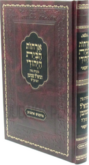Orchos HaBayis HaYehudi - ארחות הבית היהודי
