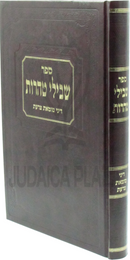 Sefer Shevilei Taharos Al Dinei Tumas Tzaras - ספר שבילי טהרות על דיני טומאת צרעת
