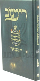 Sidras Gedolei HaChassidus (Rimnov) - סדרת גדולי החסידות (רימנוב)