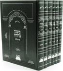 Mishnah Berurah Ohr Olam 6 Volume Set - משנה ברורה אור עולם 6 כרכים