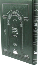 Mishnah Berurah Ohr Olam Volume 3 - משנה ברורה אור עולם חלק ג