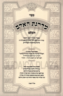 Sefer Madreigas HaAdam HaShalem - ספר מדרגת האדם השלם