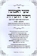 Sefer Shaar HaEmunah V'Yesod HaChassidus - ספר שער האמונה ויסוד החסידות