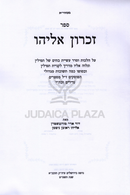 Zichron Eliyahu Al Hilchos Tefillin - זכרון אליהו על הלכות תפילין