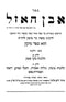 Sefer Even HaEzel 7 Volume Set - ספר אבן האזל 7 כרכים