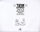 Otzar HaMashchakim - אוצר המשחקים
