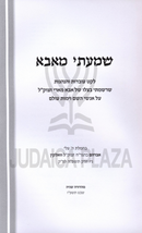 Shomati M'Aba (Walkin) - שמעתי מאבא (וואלקין)