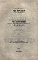 Haggadah Shel Pesach Beikvos HaMashgiach D'Mir - הגדה של פסח בעקבות המשגיח ד'מיר