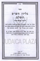 Kisvei L'Rabbeinu Akiva Eiger 2 Volume Set - כתבי לרבינו עקיבא איגר 2 כרכים