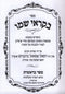 Sefer Bekorei Shemo - ספר בקוראי שמו