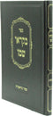 Sefer Bekorei Shemo - ספר בקוראי שמו