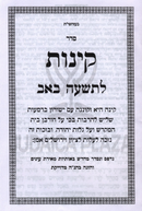 Sefer Kinnos For Tisha B'Av - Paperback
