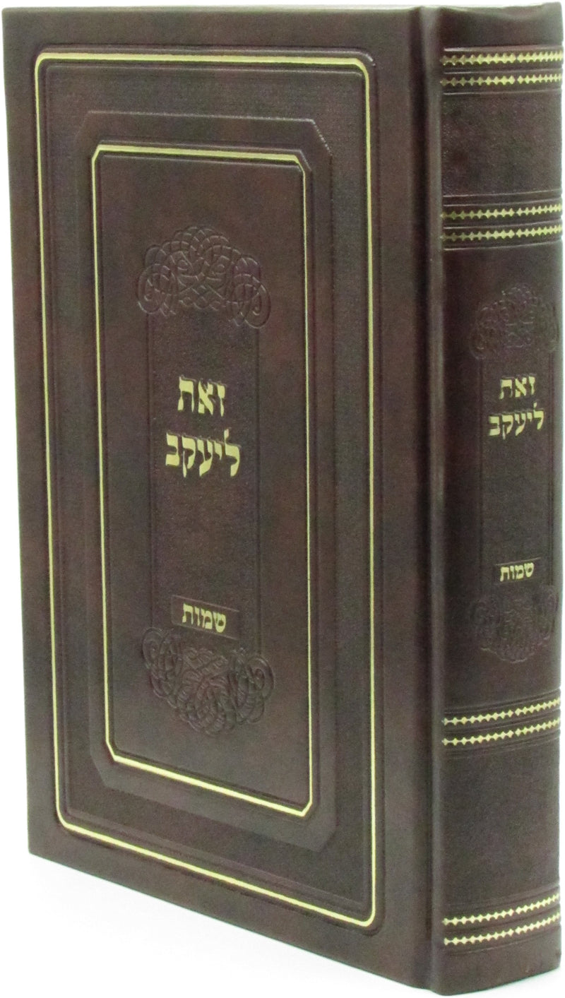 Sefer Zos L'Yaakov Al HaTorah - Shemos - ספר זאת ליעקב על התורה - שמות