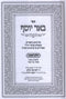 Sefer Be'er Yosef Al Hatorah 2 Volume Set - ספר באר יוסף על התורה 2 כרכים