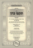 Sefer Tokfo Kohen - ספר תקפו כהן