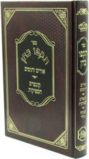 Sefer Tokfo Kohen - ספר תקפו כהן