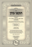 Sefer Tokfo Kohen - ספר תקפו כהן