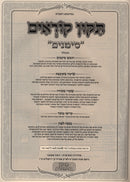 Tikkun Korim Simanim - תקון קוראים סימנים