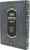 Tikkun Korim Simanim - תקון קוראים סימנים
