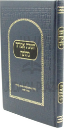 HaShavas Aveida K'Halacha - השבת אבידה כהלכה