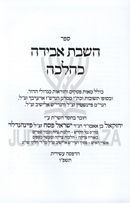 HaShavas Aveida K'Halacha - השבת אבידה כהלכה