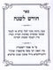 Sefer Chodesh L'Shanah - ספר חודש לשנה