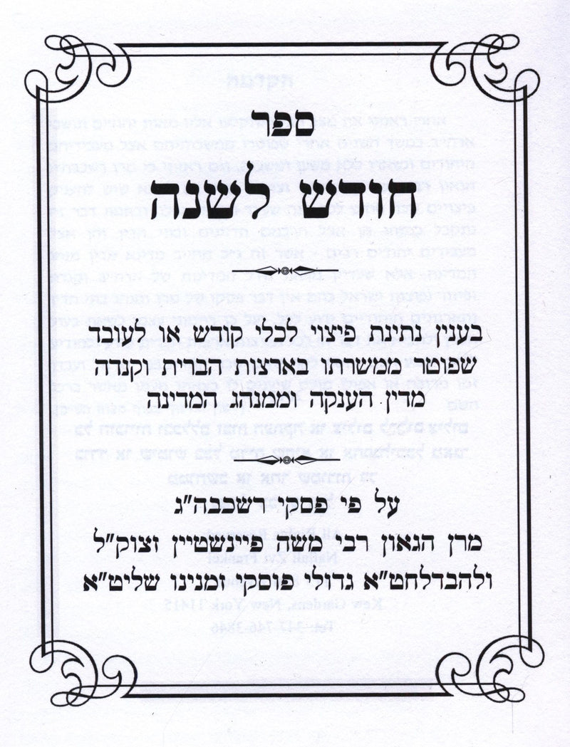 Sefer Chodesh L'Shanah - ספר חודש לשנה