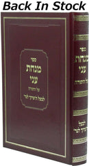 Sefer Minchas Ani Al HaTorah L'Baal HaAruch L'Ner - ספר מנחת עני על התורה לבעל הערוך לנר