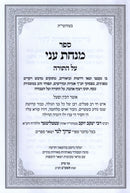 Sefer Minchas Ani Al HaTorah L'Baal HaAruch L'Ner - ספר מנחת עני על התורה לבעל הערוך לנר