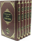 Chumash Im Pirush Oznayim L'Torah 5 Volume Set - חמשה חומשי תורה עם פירוש אזנים לתורה 5 כרכים