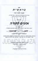 Chumash Im Pirush Oznayim L'Torah 5 Volume Set - חמשה חומשי תורה עם פירוש אזנים לתורה 5 כרכים