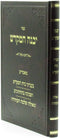 Sefer Yibaneh HaMikdash (Brevda) - ספר יבנה המקדש