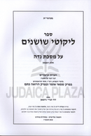 Sefer Likutei Shoshanim Al Maseches Niddah - ספר ליקוטי שושנים על מסכת נדה