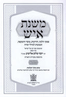Mishnas Ish Volume 1 (Elyashiv) - משנת איש חלק א (אלישיב)