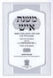 Mishnas Ish Volume 1 (Elyashiv) - משנת איש חלק א (אלישיב)