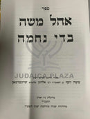 Sefer Ohel Moshe Badei Nechama- Badei Emunah