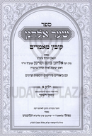 Sefer Shaar Elchonon Kovetz Mamarim 2 Volume Set - ספר שער אלחנן קובץ מאמרים 2 כרכים