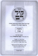 Sefer Kol Rom Al HaTorah 2 Volume Set (Feinstein) - ספר קול רם על התורה 2 כרכים (פיינשטיין)