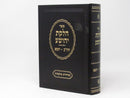 Sefer Chelkas Yehoshua Al Maseches Yom HaKippurim / Yoma - ספר חלקת יהושע על מסכת יוה"כ / יומא