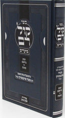 Sefer Kol Rom Moadim Al Yamim Noraim V'Succos (Feinstein) - ספר קול רם מועדים על ימים נוראים וסוכות (פיינשטיין)