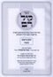 Sefer Kol Rom Al HaMoadim 4 Volume Set (Feinstein) - ספר קול רם על המועדים 4 כרכים (פיינשטיין)