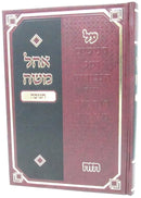 Ohel Moshe Al Chanukah - אהל משה על חנוכה