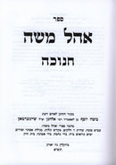 Ohel Moshe Al Chanukah - אהל משה על חנוכה
