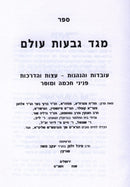 Sefer Meged Givas Olam - ספר מגד גבעות עולם